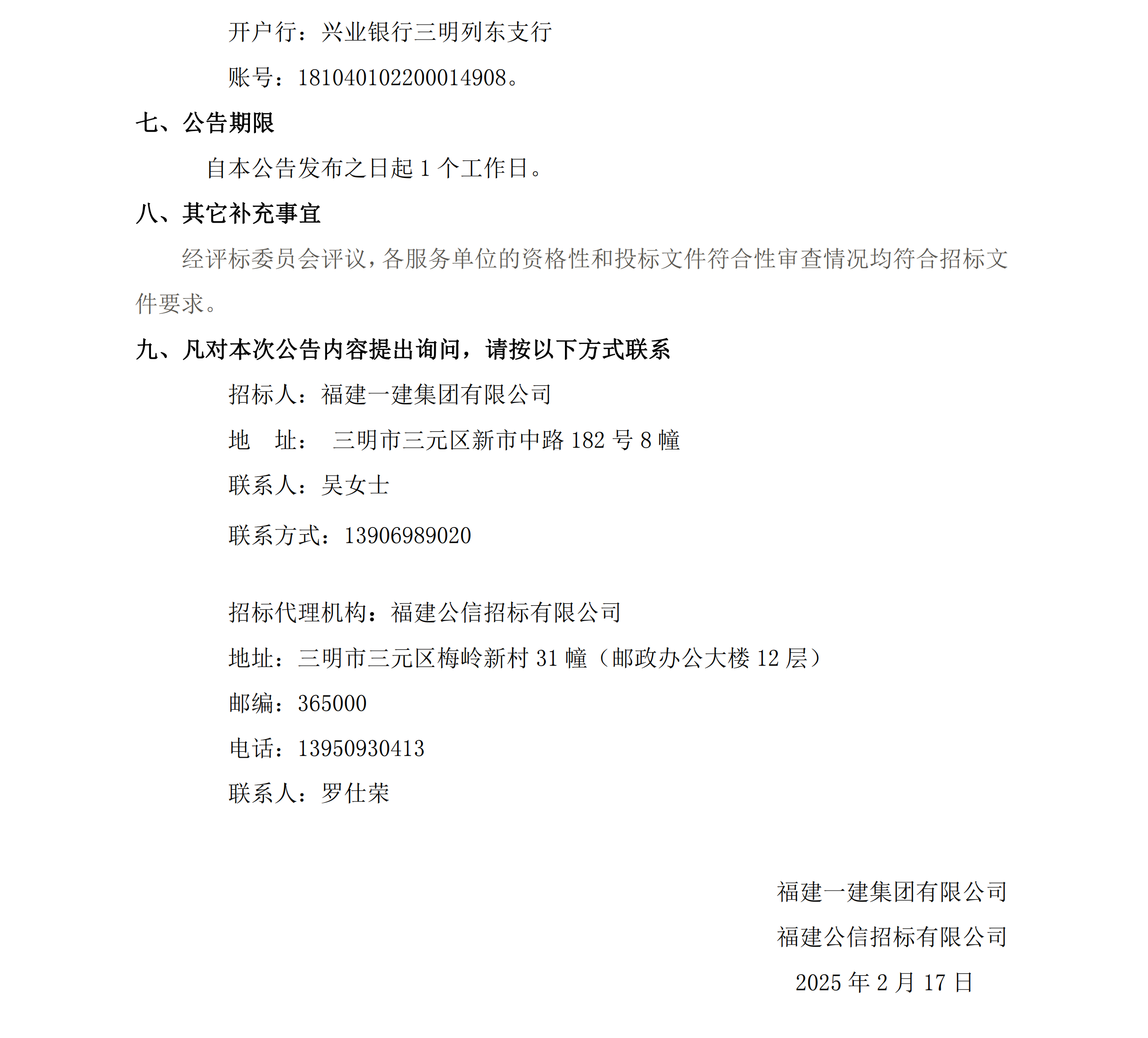 1b体育·(sports)官方网站固定资产管理系统及实施服务项目结果公告_01.png
