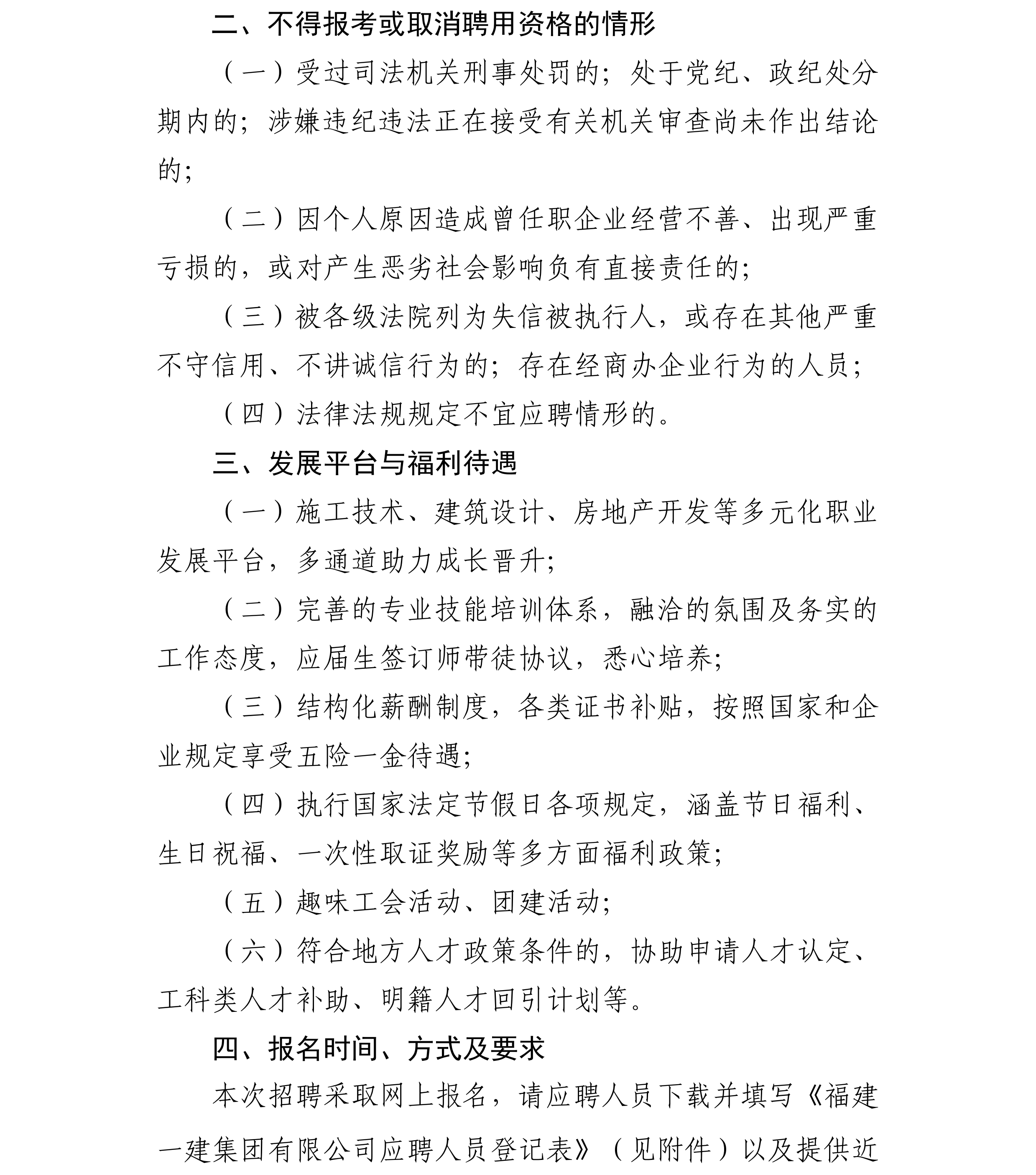 2025年人才招聘（官网发布）2025.04_01.png