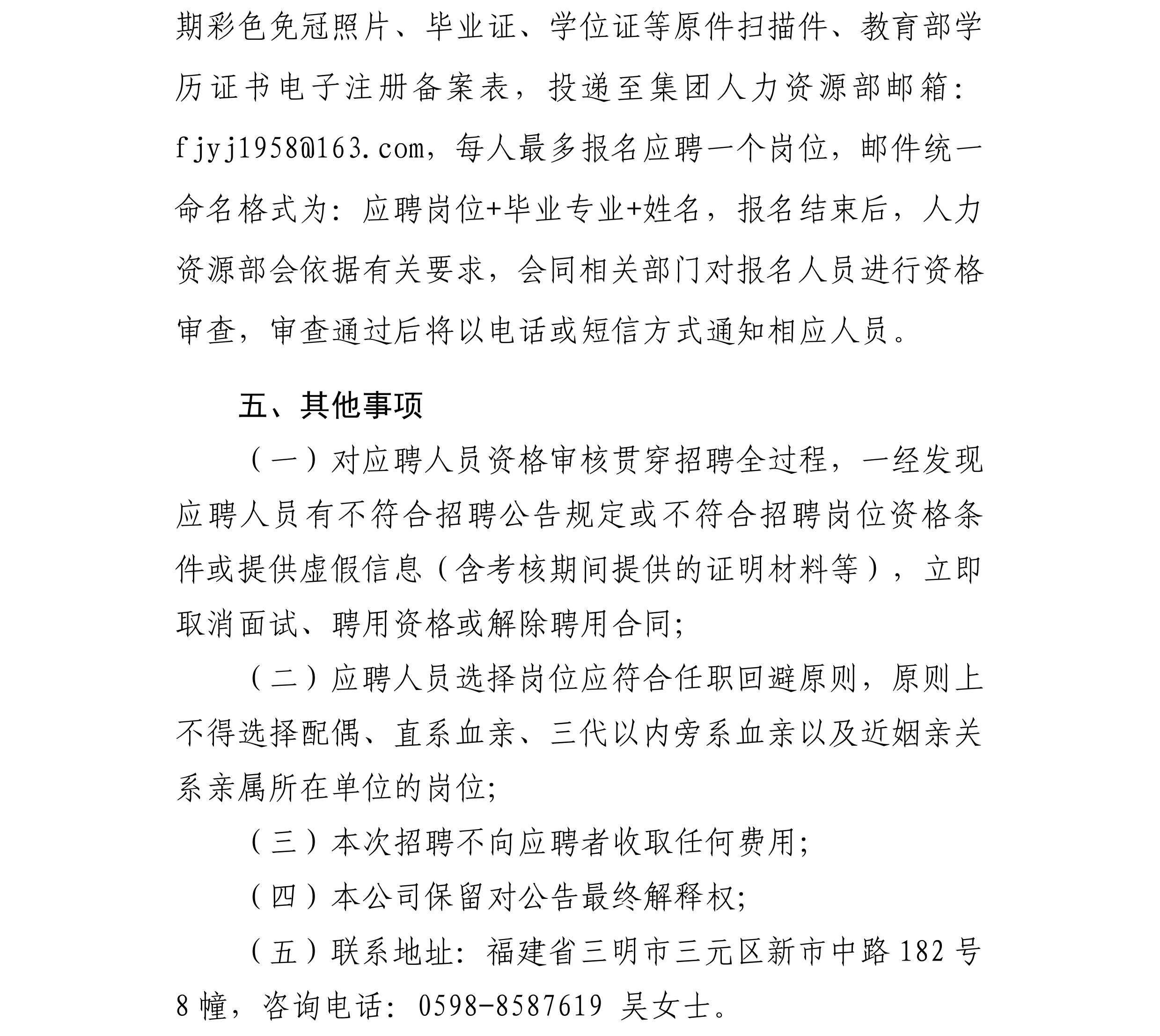 2025年人才招聘（官网发布）2025.04_02.png