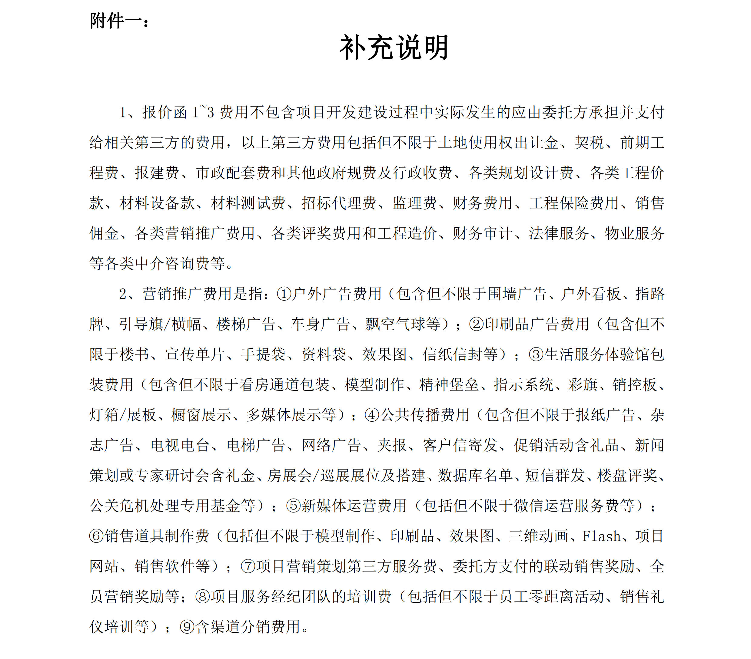 （询价函）三明市徐碧-碧湖片区M-04地块项目委托开发管理询价函_02.png